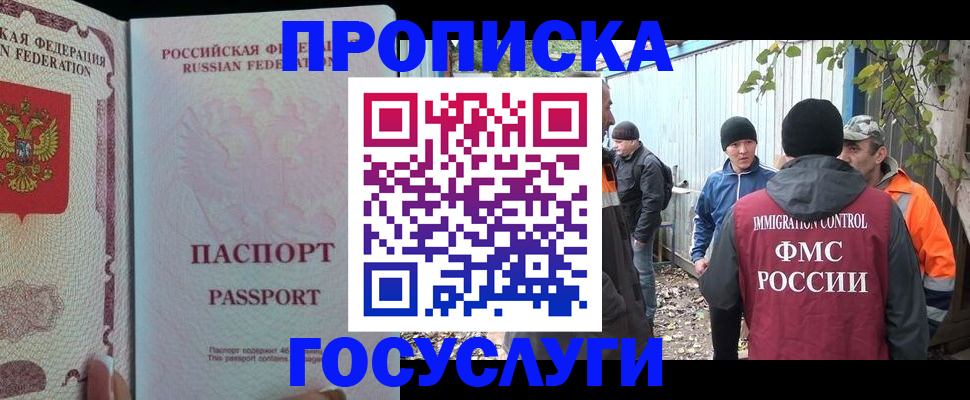 временная регистрация для школы в Пензе