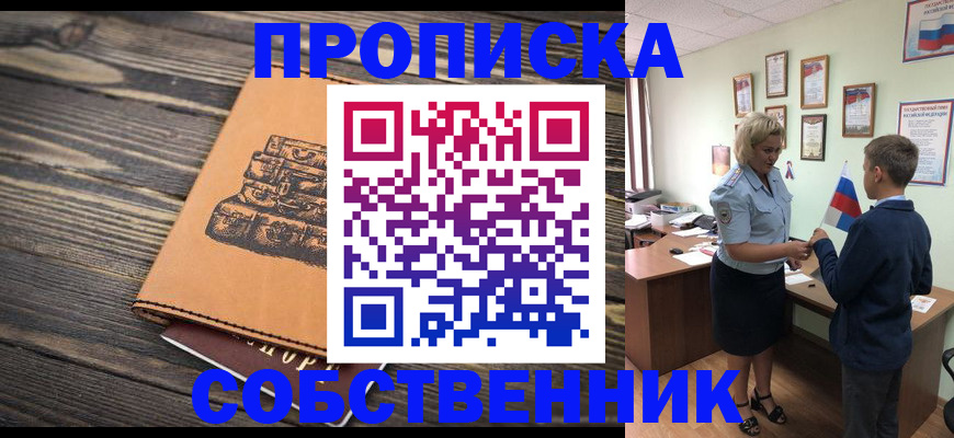 временная регистрация для школы в Пензе