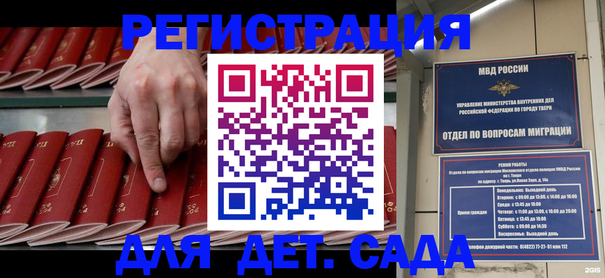 временная регистрация купить в Пензе