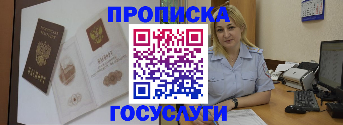 прописка ребенка в Пензе