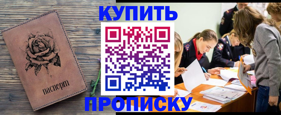 прописка паспорт в Пензе
